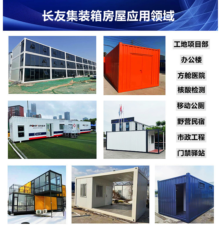集裝箱房屋應(yīng)用.jpg