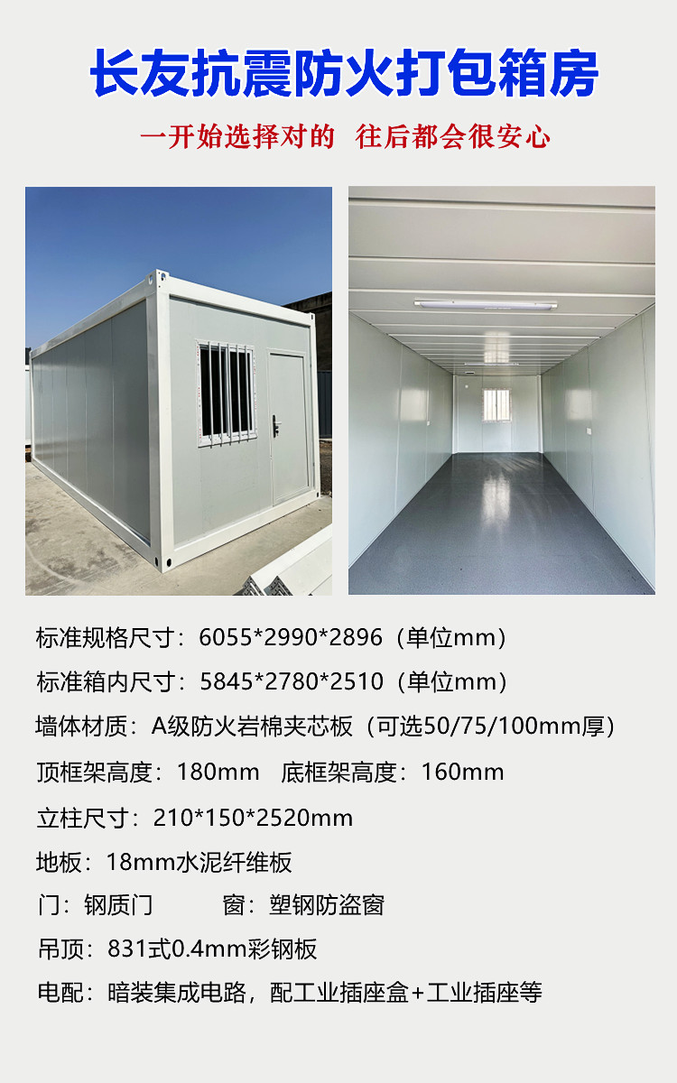 長(zhǎng)友打包箱房.jpg